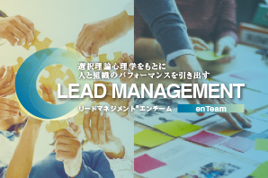 マネジメント | アチーブメント株式会社