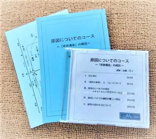 教材 | 『奇跡講座』情報サイト