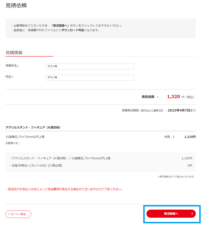 カンタン！見積り作成ガイド | アクリルグッズの達人