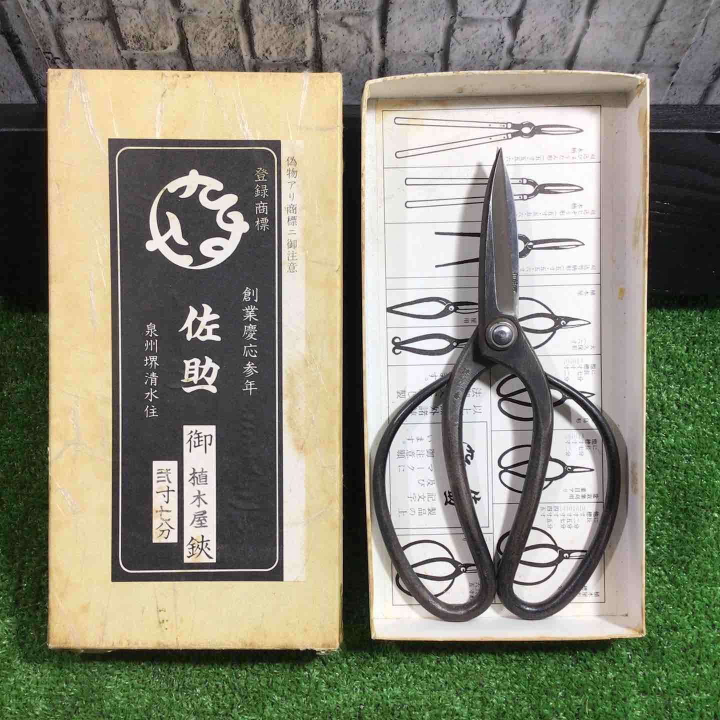 鋏屋一番 植木鋏 白紙鋼 弐寸四分 刃長約75mm 【川口店】 – アクト