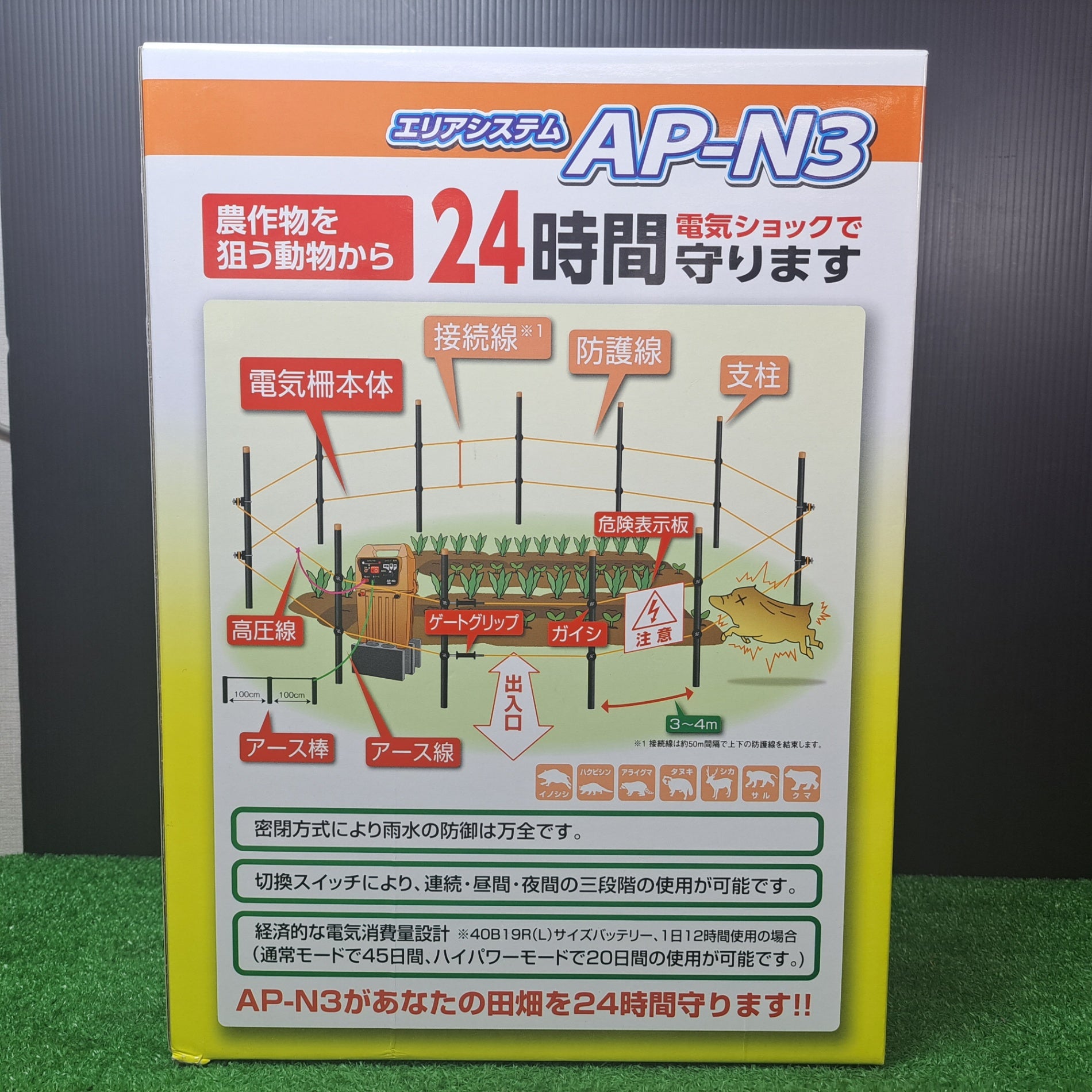 アポロ 電気柵 エリアシステム AP-N3 有効距離 3000～5000m【桶川店