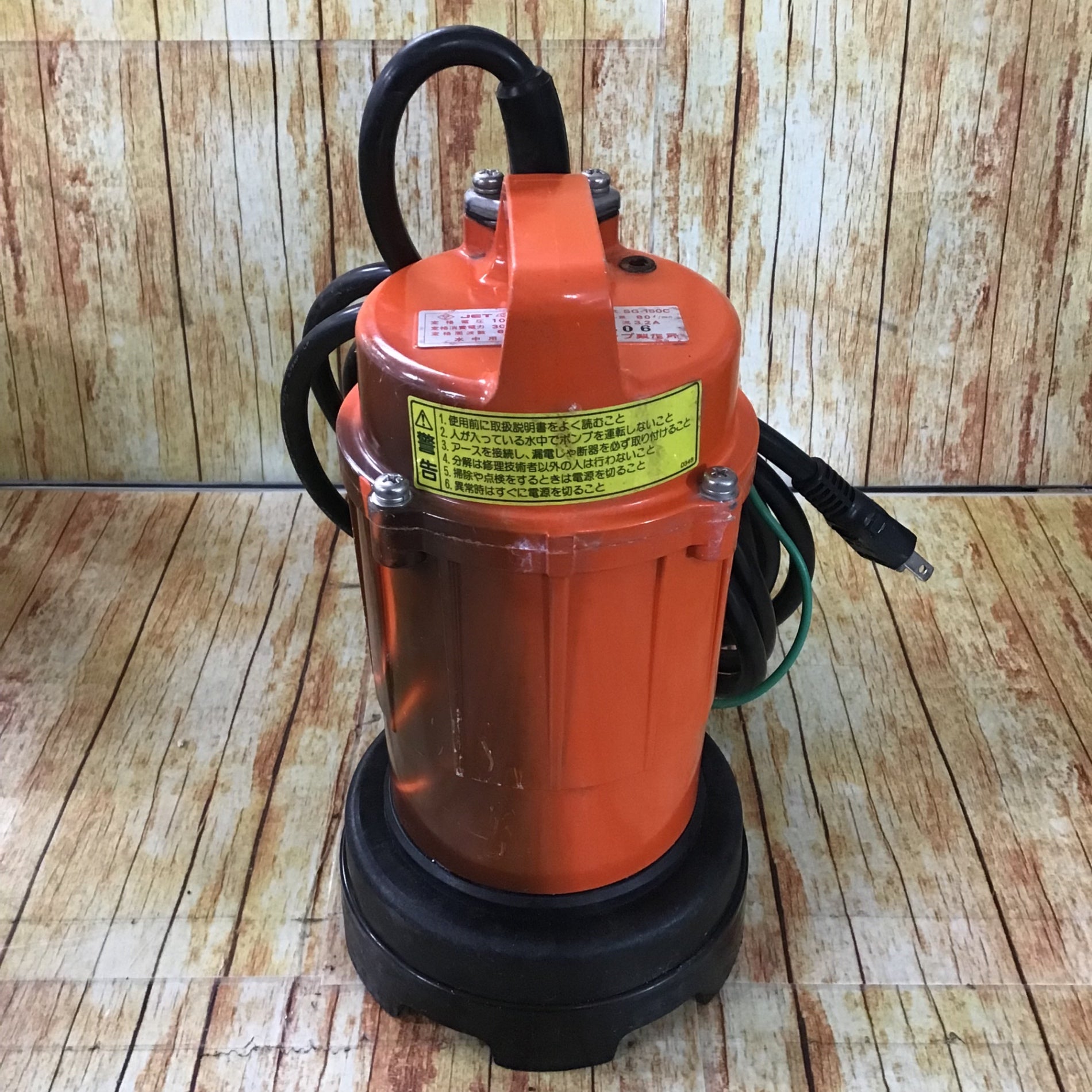 〇寺田 水中ポンプ SG-150C【川崎店】 – アクトツールオンラインショップ