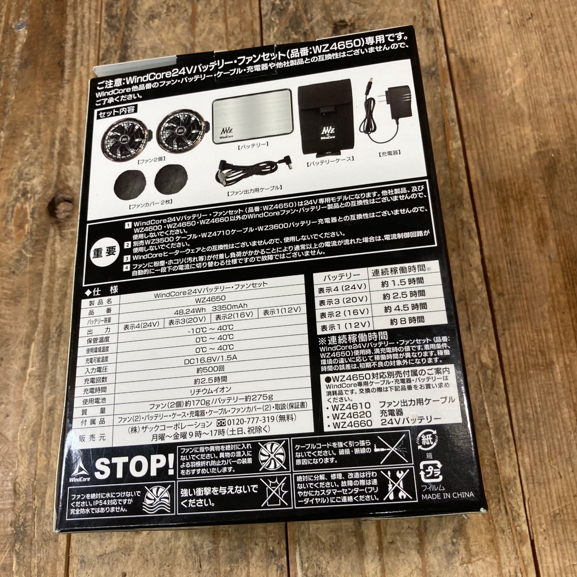 ○ウインドコア(WindCore) 24Vバッテリー・ファンセット WZ4650 空調