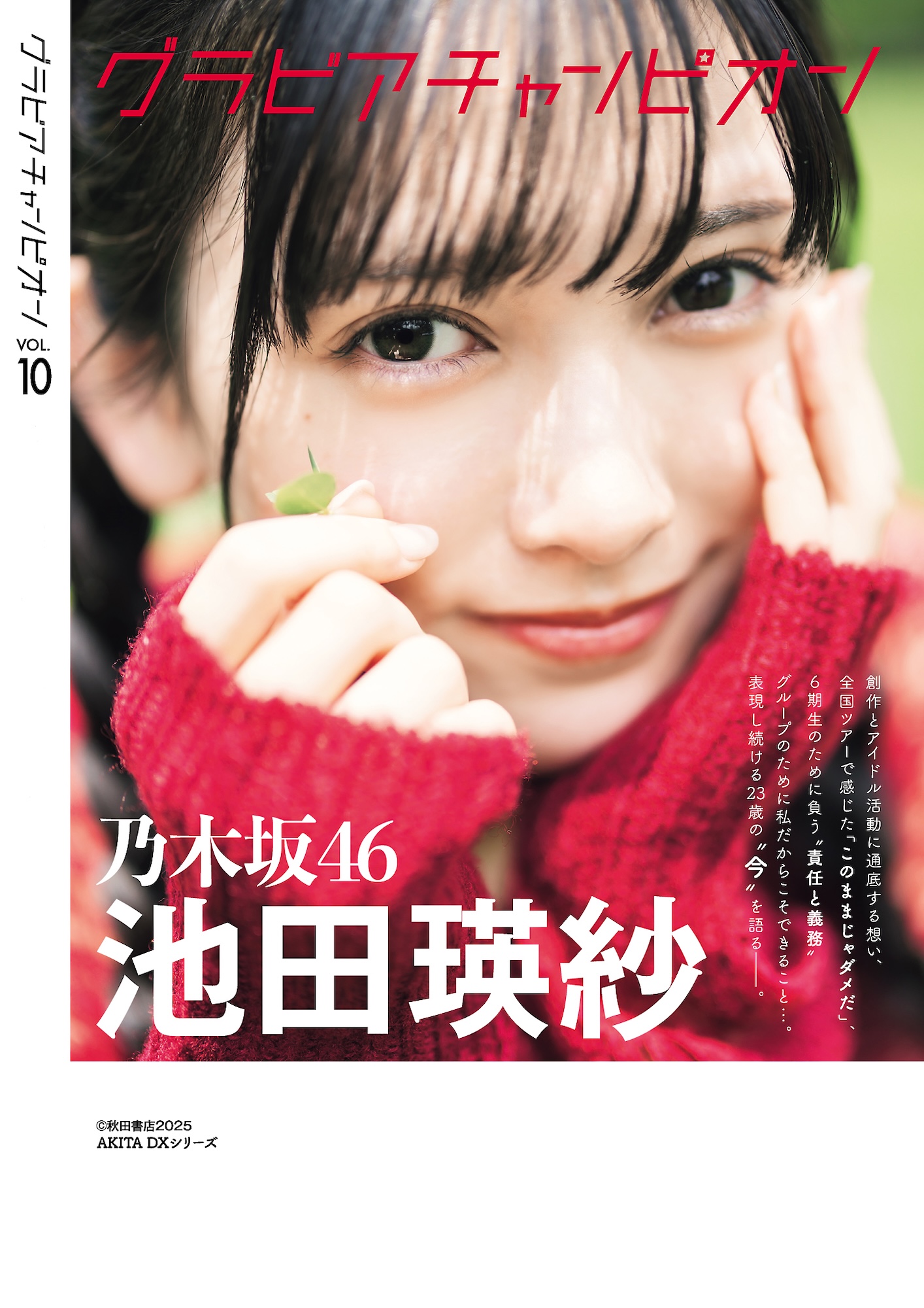 現役藝大生アイドル・池田瑛紗、“白を彩る”瞬間を切り取る | ACTRESS PRESS