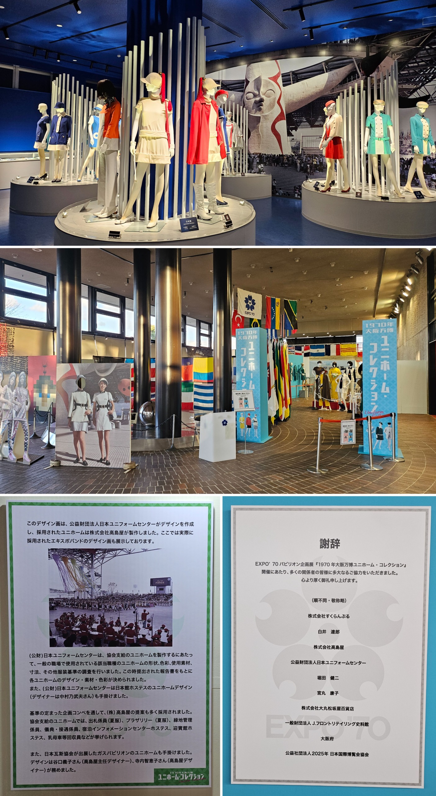 第7回】「2025年大阪・関西万博」挿話《其ノ一》―「1970年大阪万博