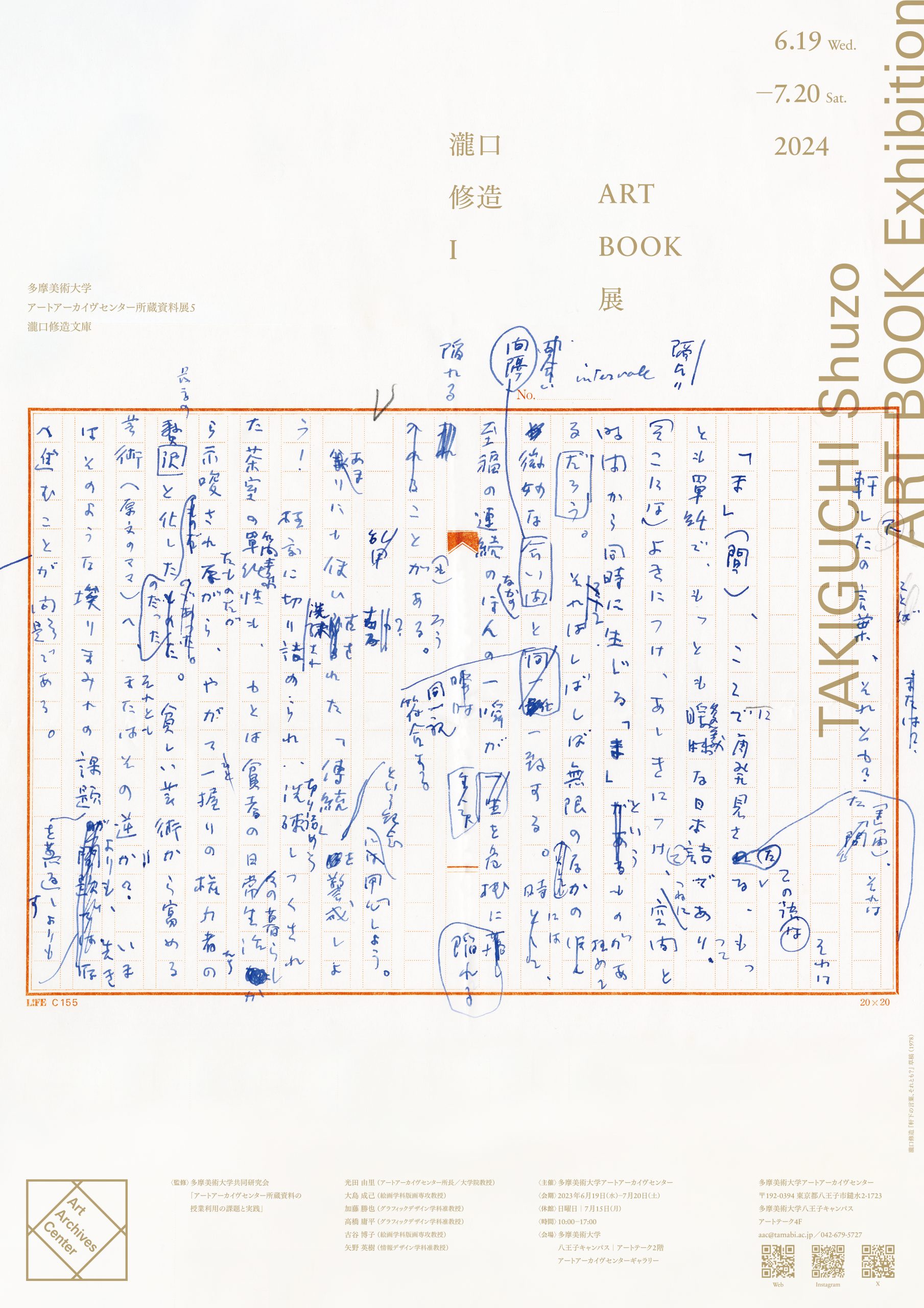 多摩美術大学アートアーカイヴセンター: アクティビティ: AAC所蔵資料