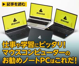 ASCII.jp：新生活応援セールで14型ノートPCを特別価格で提供開始