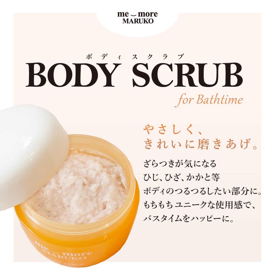 新発売】ミモアマルコ✤ボディスクラブ | MARUKO BHC部 | メイキング