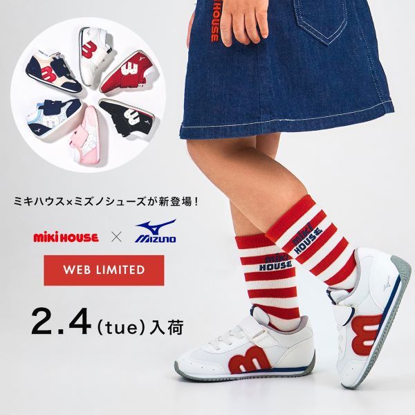 ミキハウス×ミズノシューズがWEB LIMITEDに登場！｜ミキハウス