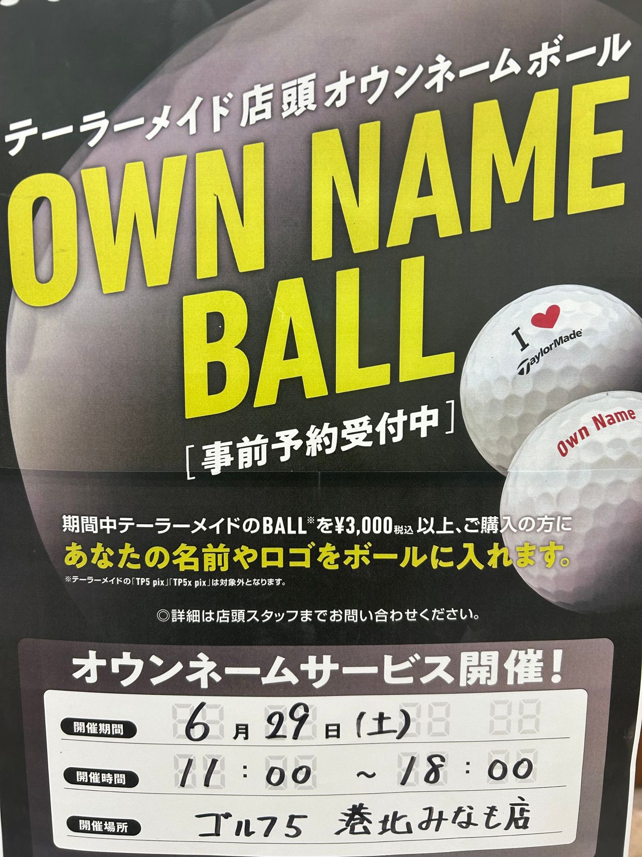 ご案内】テーラーメイド店内オウンネームボール | ゴルフ5 港北みなも