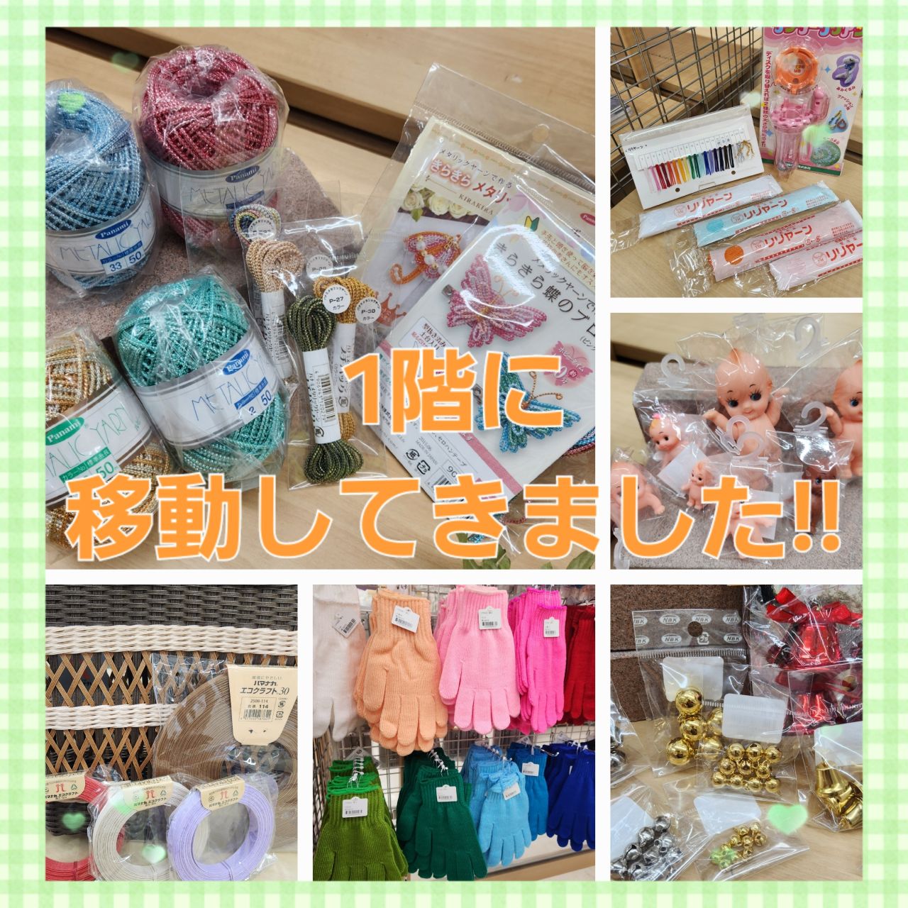 1階に移動してきた商品のご紹介♪ | 町田店 | 生地、手芸用品の