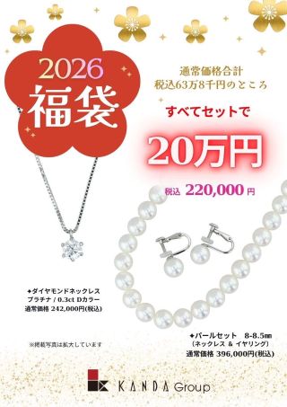2025福袋 | KANDA本店 | ジュエリーKANDAショップブログ