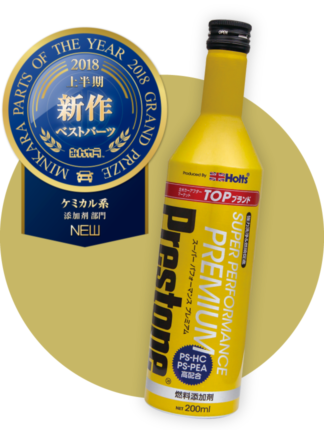 Holts Prestoneガソリン添加剤 – オートバックス286根岸