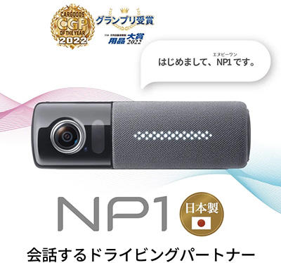パイオニアNP1 – 会話するドライビングパートナー！カーナビも