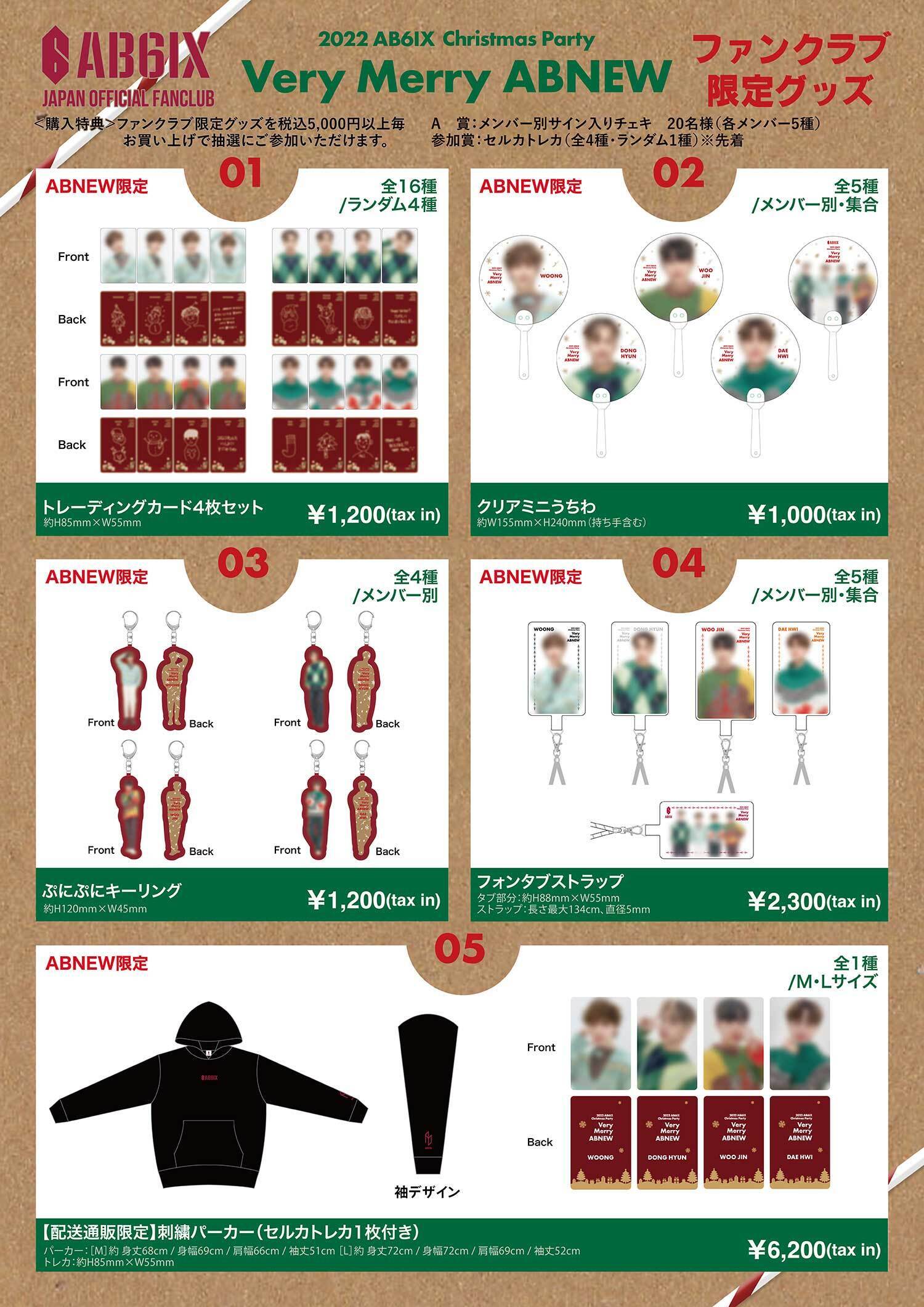 2022 AB6IX Christmas Party 'Very Merry ABNEW' ファンクラブ限定