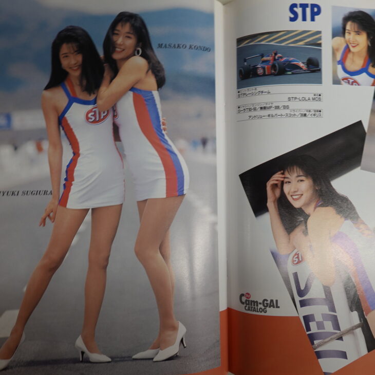 持込買取】ギャルズパラダイス1992年1993年 ｜古本買取店エーブック