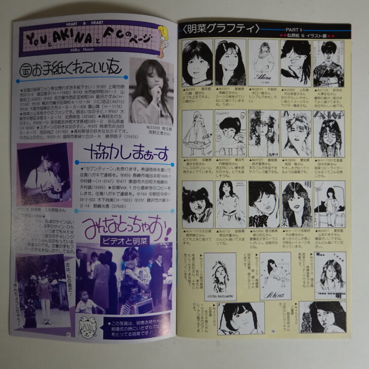 持込買取】中森明菜ファンクラブ会報ミルキーハウス SPECIAL号 ｜古本