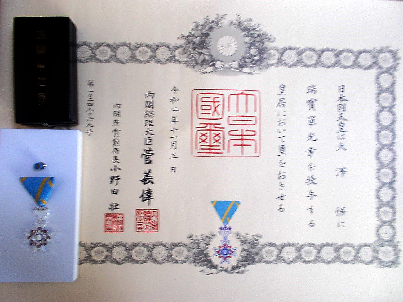 2020年秋の叙勲「瑞宝単光章」を受勲して（文：office OHSAWA 代表