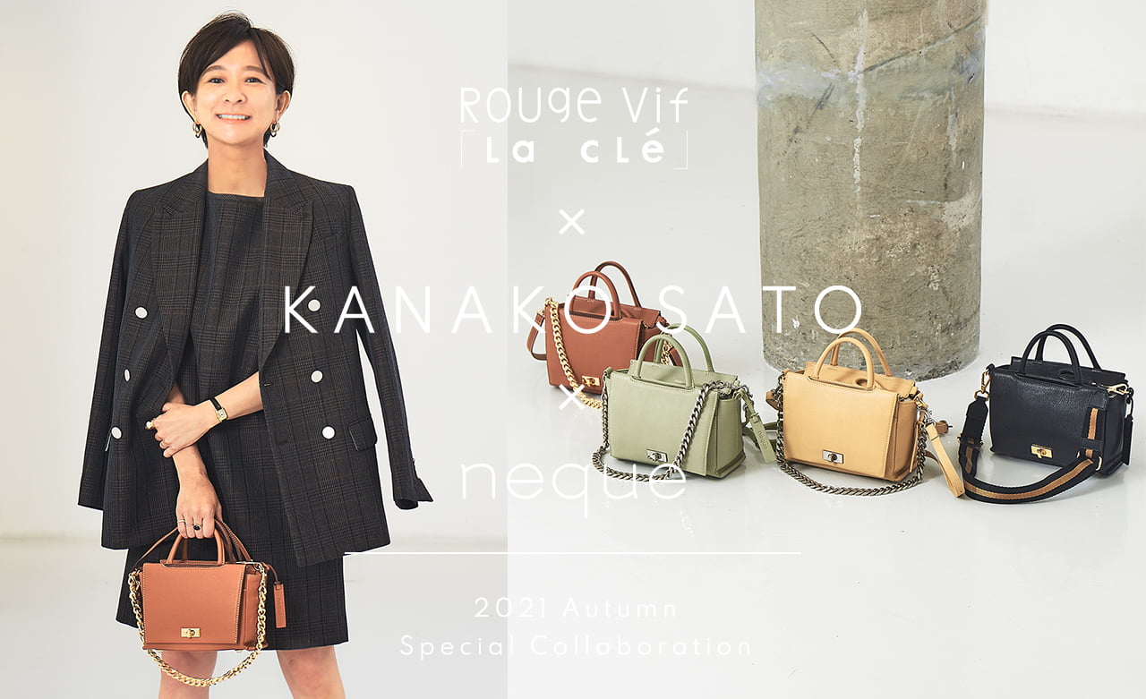 スタイリスト 佐藤佳菜子さんとコラボ！neque（ネクエ）別注ハンドバッグ
