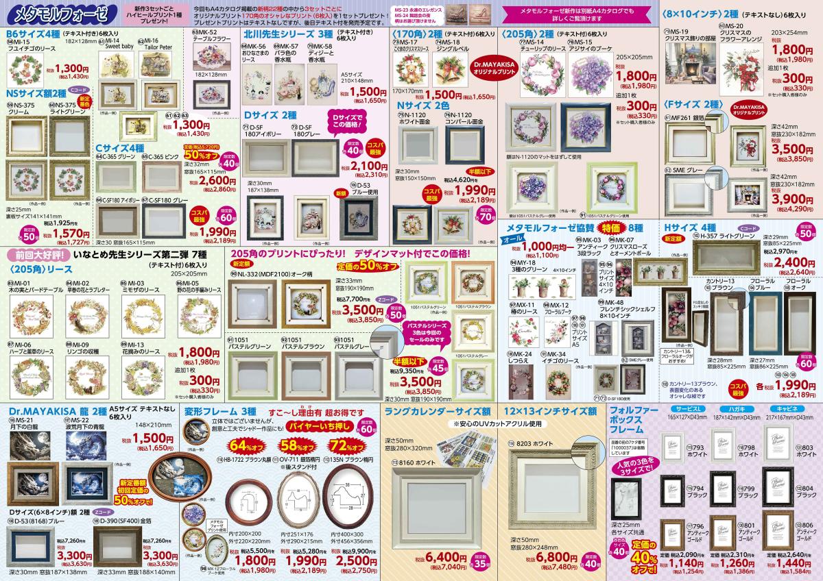 第1回シャドーボックス通販Sale 【あべのキューズモール店】(開催終了