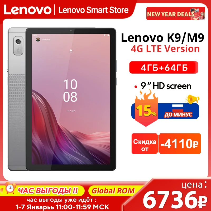 Global ROM Lenovo Tab K9/M9 4G LTE+WiFi 9inch 4GB+64GB MTK G80