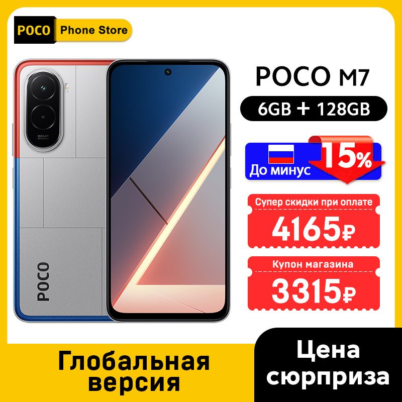 POCO M7 Global Version Smartphone 128GB/256GB Snapdragon® 685