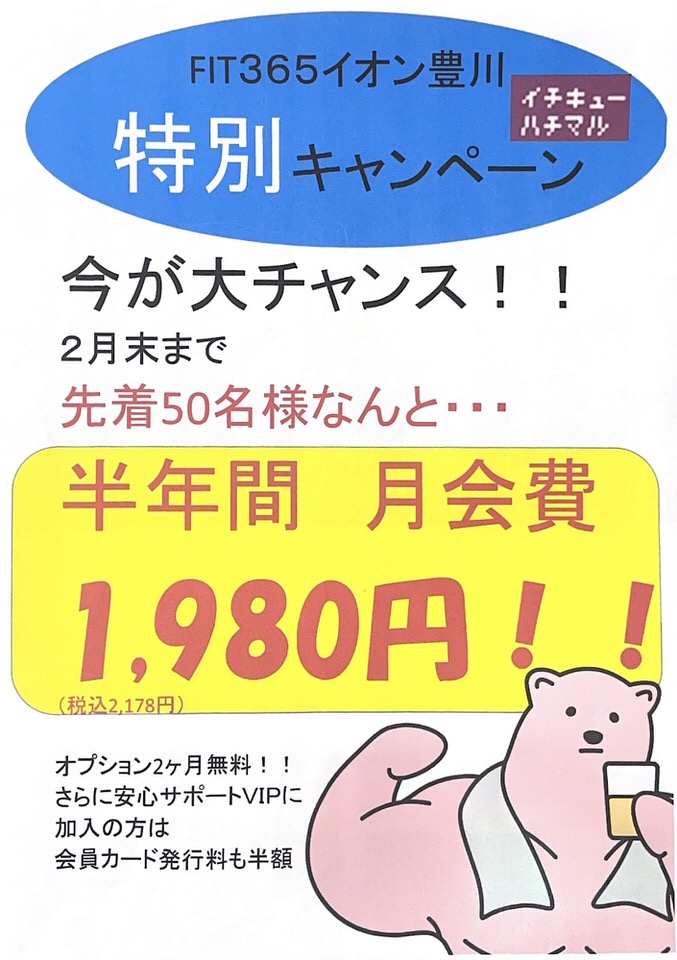 イオン豊川開運通店専門店街｜トップページ