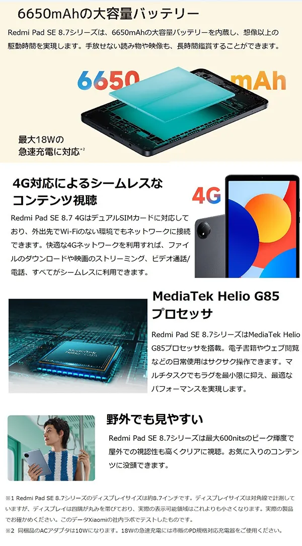 Redmi Pad SE 8.7 4G セルラーモデル|格安SIM/格安スマホのイオンモバイル