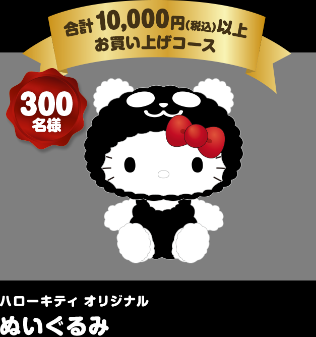 イオンブラックフライデー×HELLO KITTY 50th Anniversary | イオンの