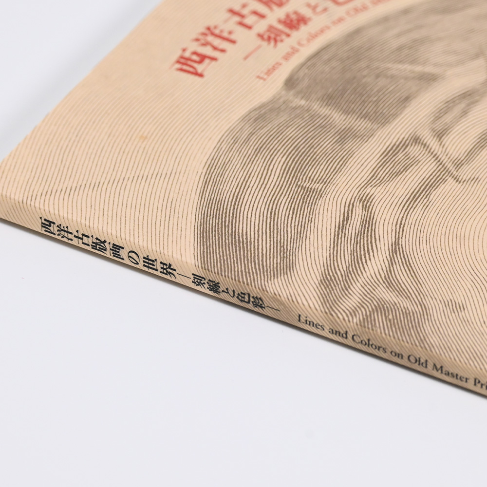 美術展ナビ 図録・グッズSHOP / 西洋古版画の世界［ポストカードブック］