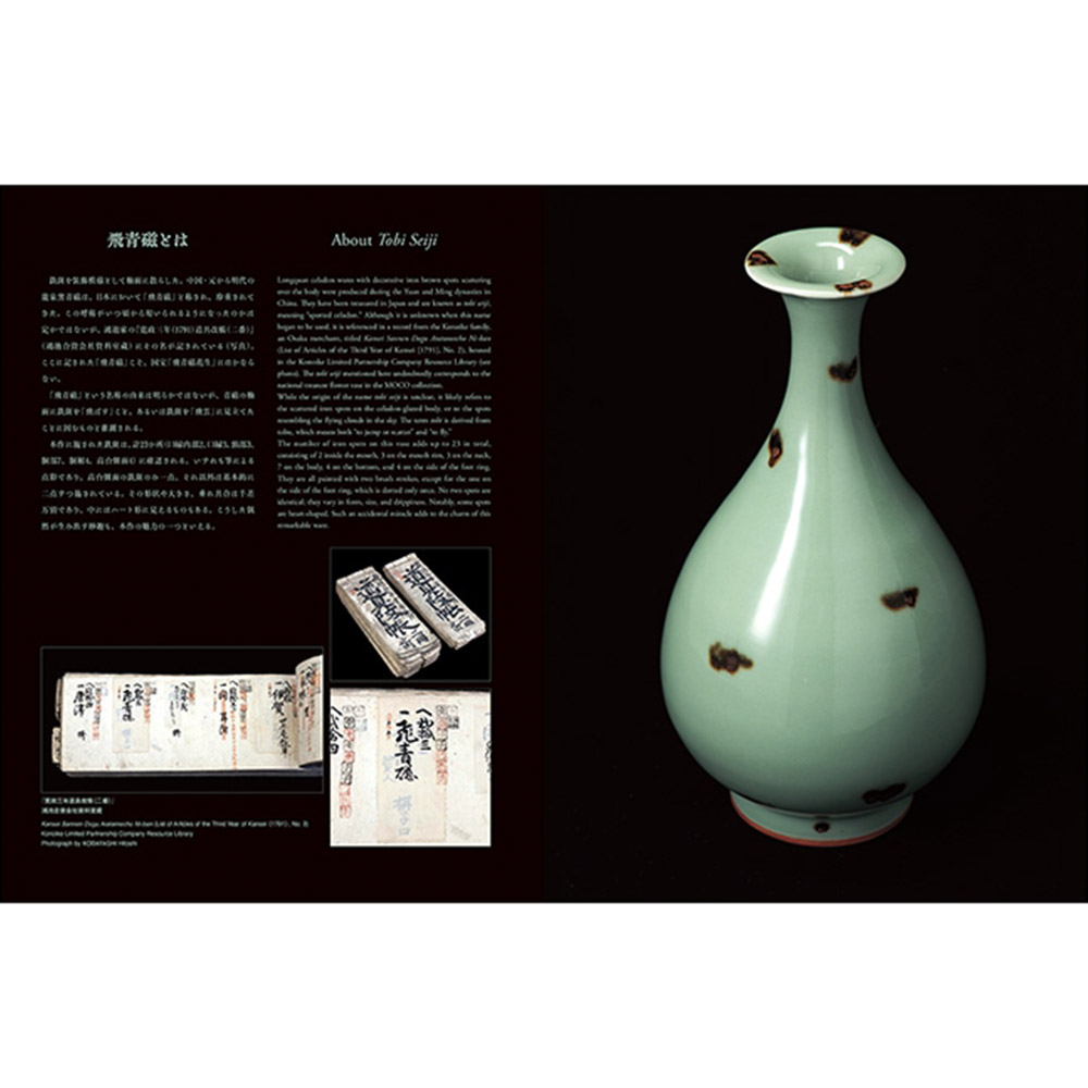 美術展ナビ 図録・グッズSHOP / CELADON ―東アジアの青磁のきらめき
