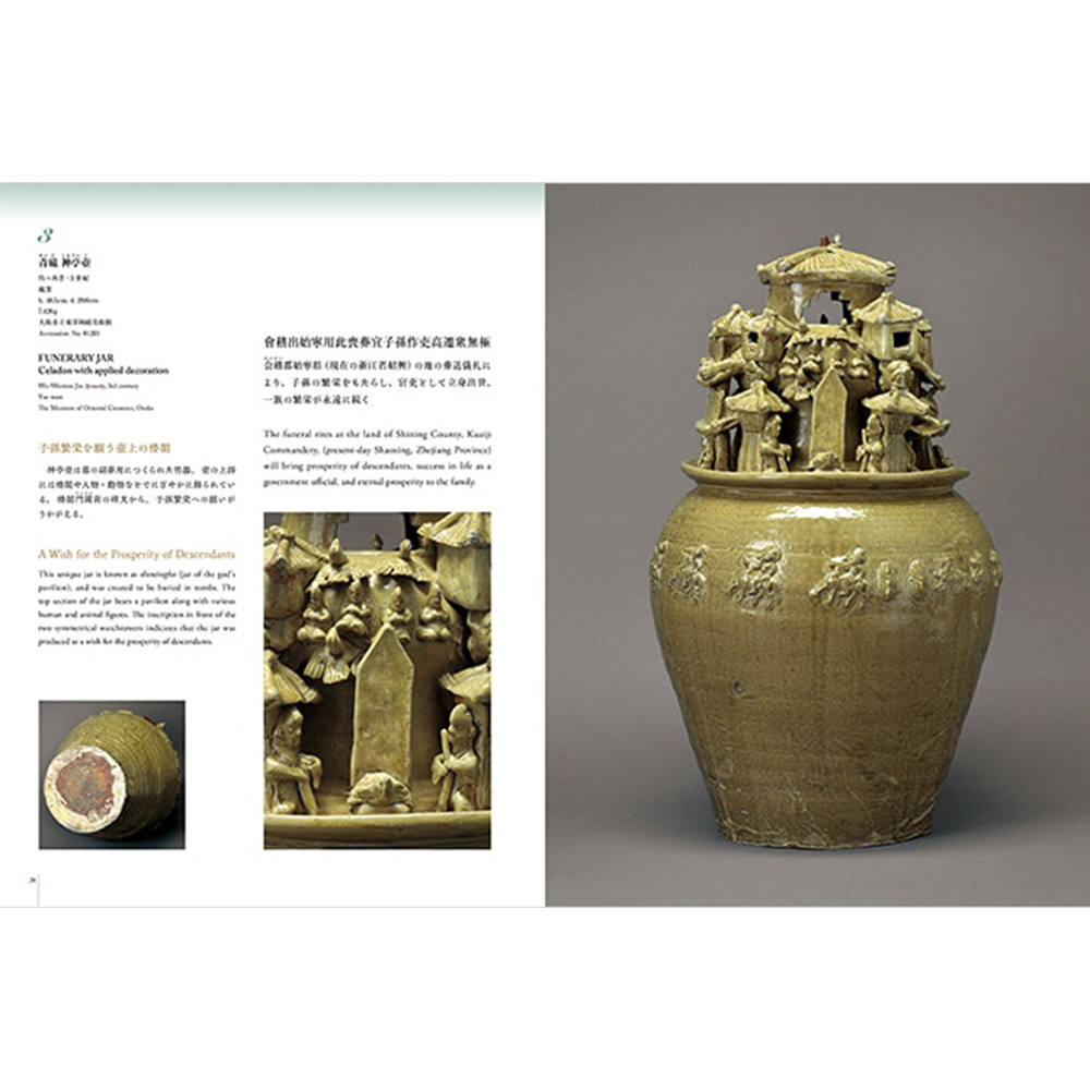 美術展ナビ 図録・グッズSHOP / CELADON ―東アジアの青磁のきらめき