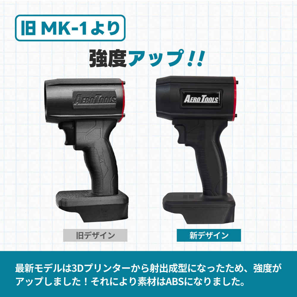 AERO TOOLS 電動ジェットブロワー MK-1 | AERO TOOLSオフィシャルサイト