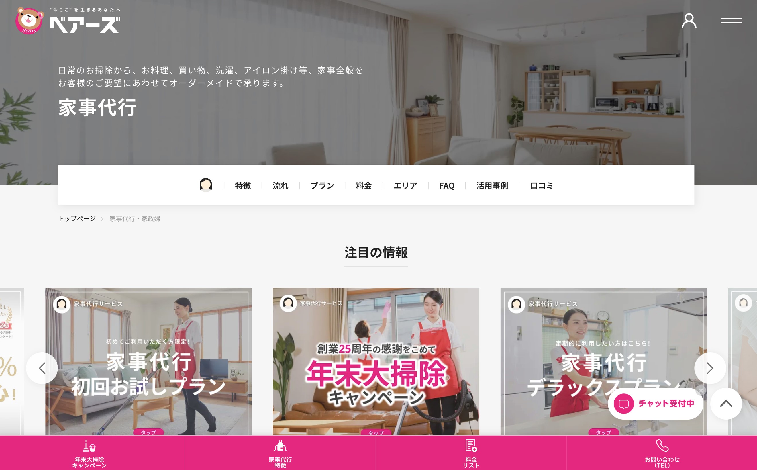 コスパ＆タイパよし！年末の大掃除の代行サービスっていくらかかる