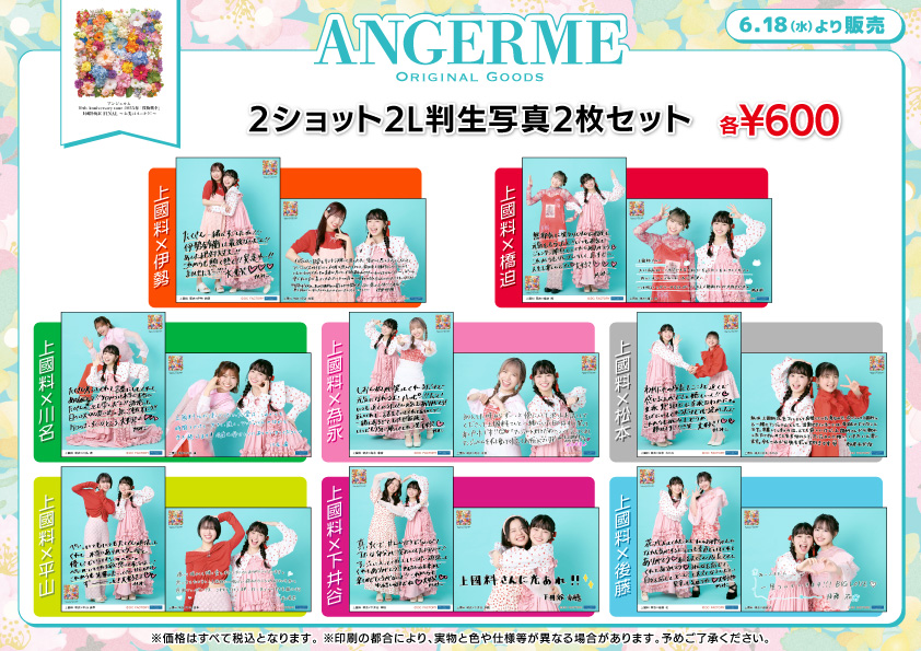 UF Goods Land お知らせ :: アンジュルム 10th Anniversary tour 2025