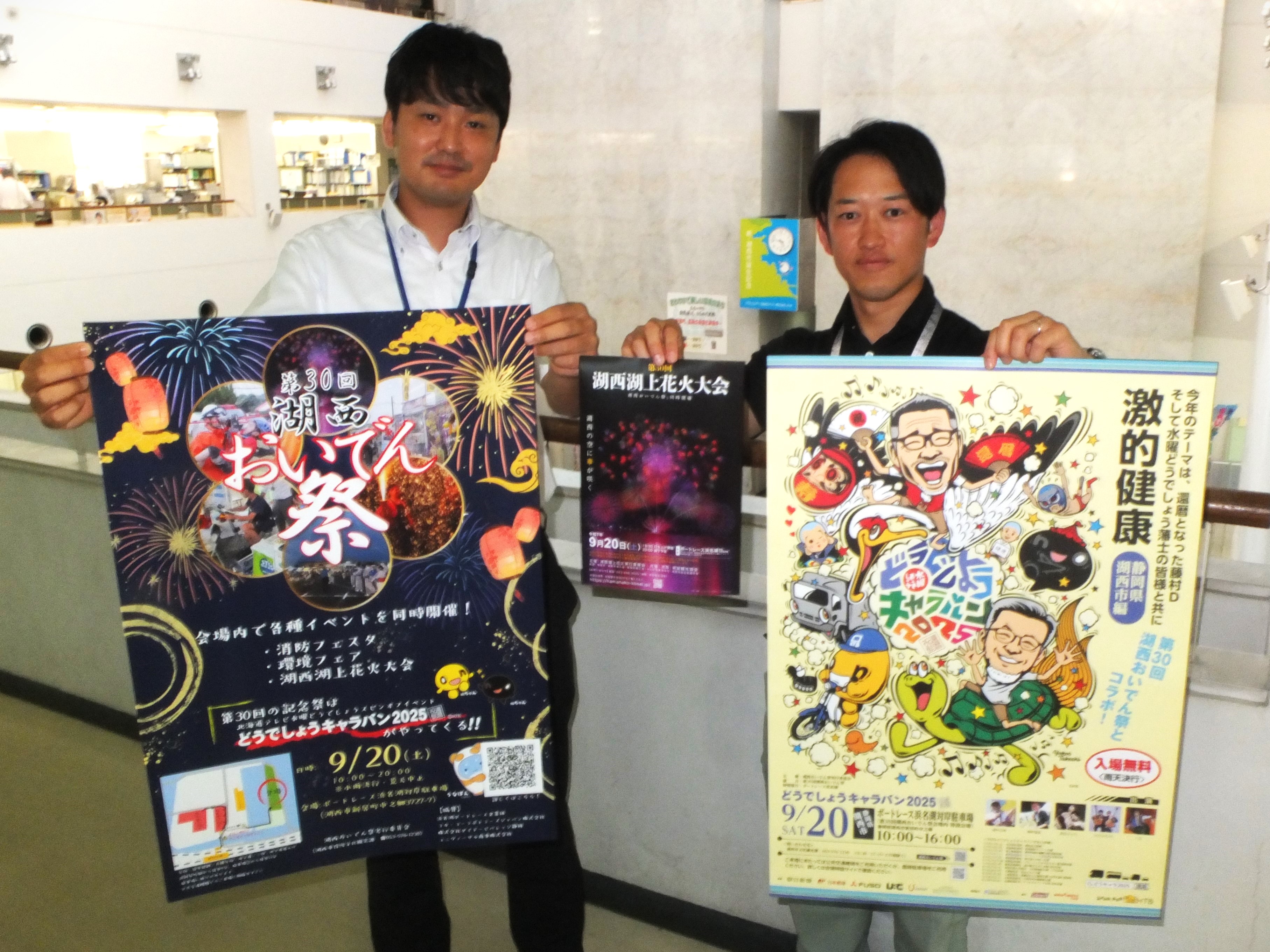 9月20日に湖西おいでん祭 水曜どうでしょうキャラバン2025も開催 - 東