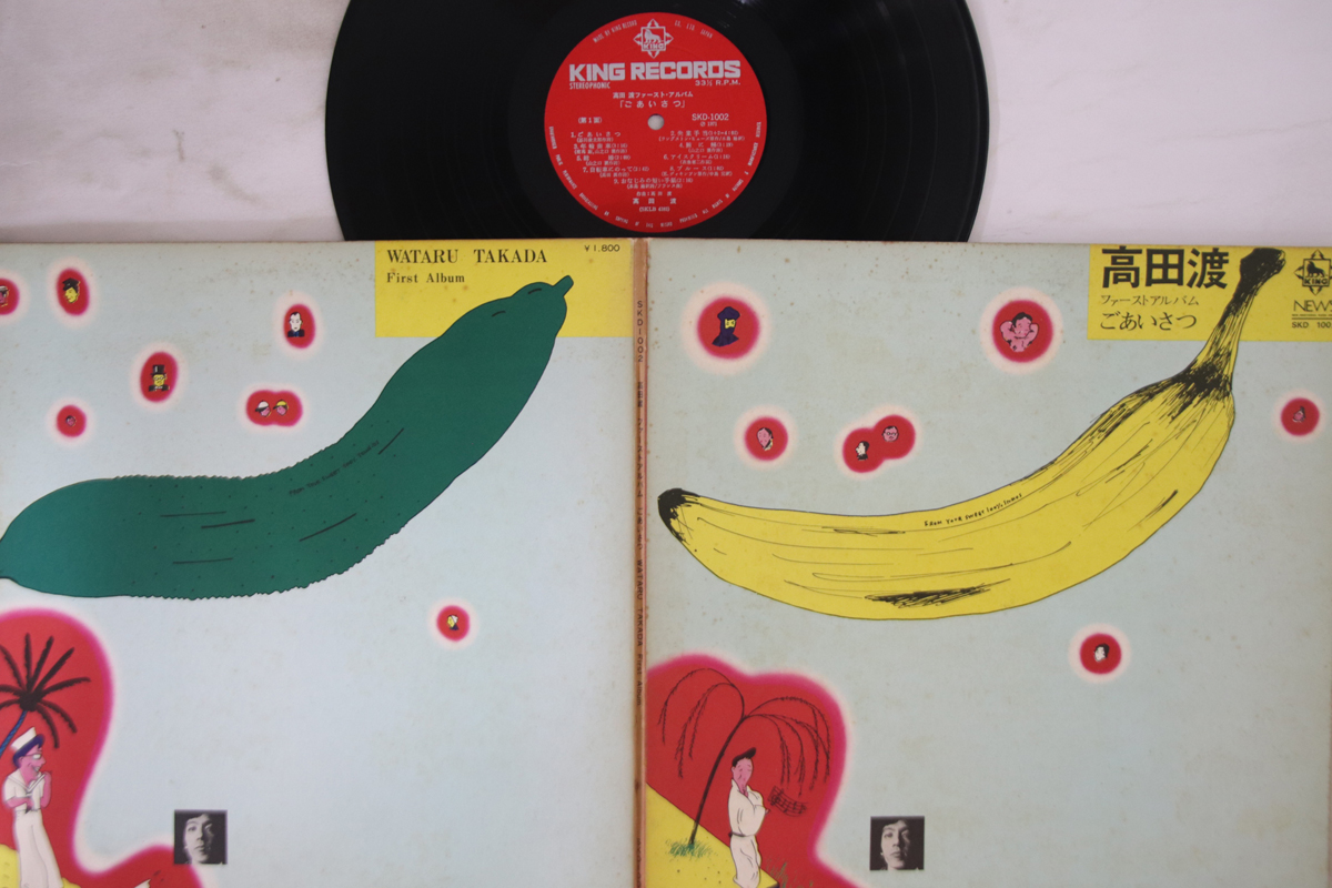 高田渡 - ごあいさつ レコードの通販店・販売の【レコードシティ】