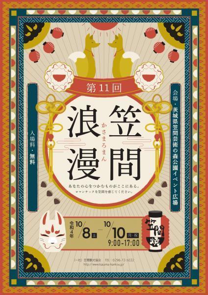 10/10(祝/月)安達勇人LIVE@笠間浪漫 | 安達勇人オフィシャルサイト