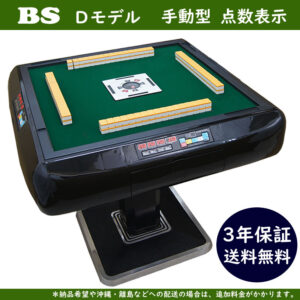 雀夢C型系 | 麻雀卓研究室