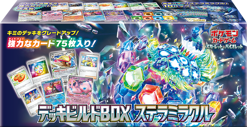 デッキビルドBOX ステラミラクルがおすすめな理由【ポケカ】 | まどの