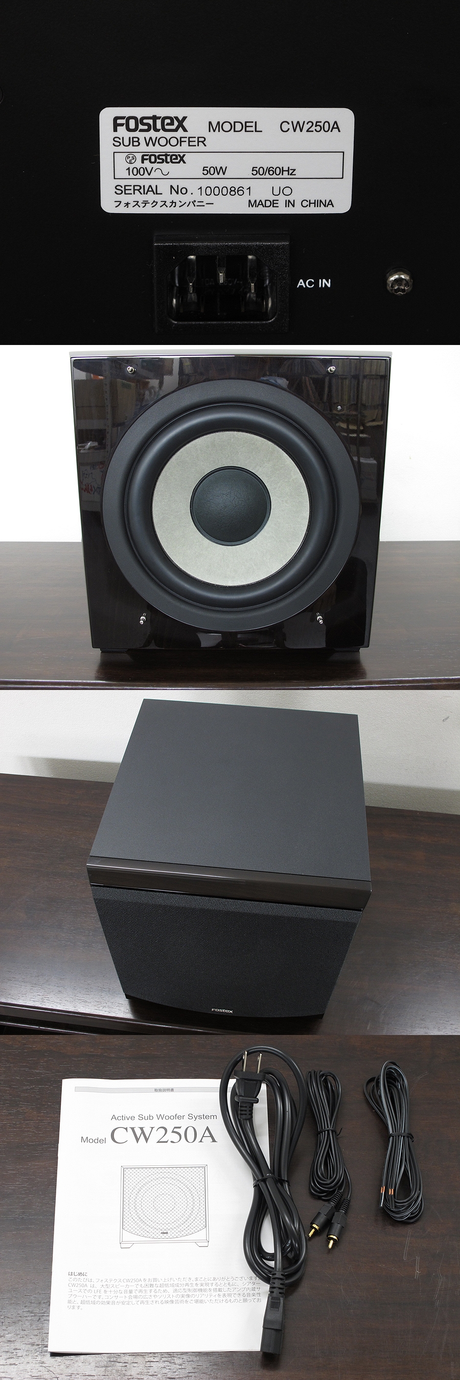 フォステクス FOSTEX CW250A サブウーファー @33376 / 中古オーディオ