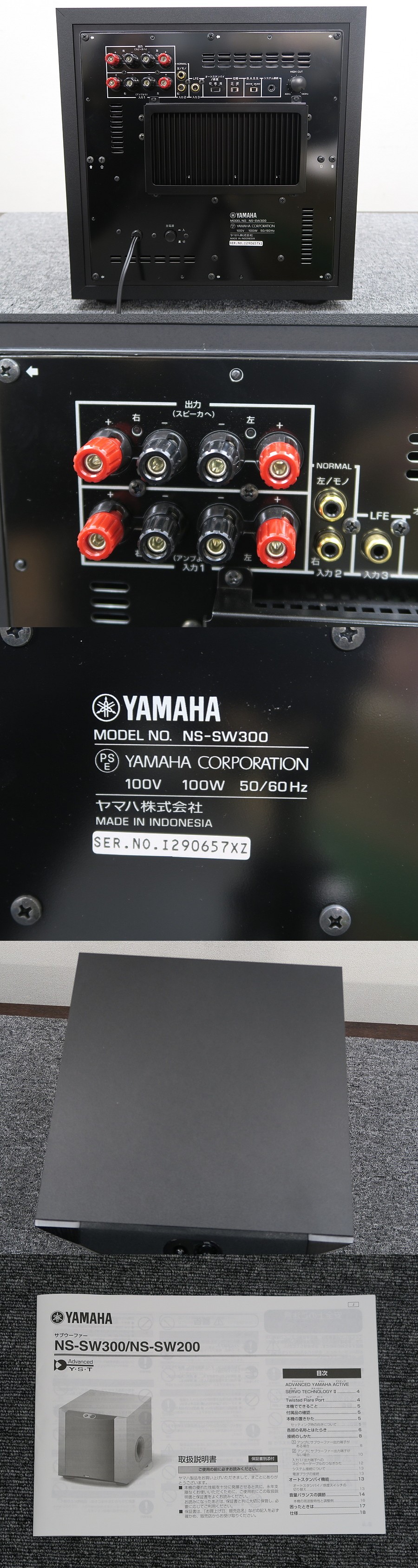 ヤマハ YAMAHA NS-SW300 サブウーファー @43782 / 中古オーディオ買取