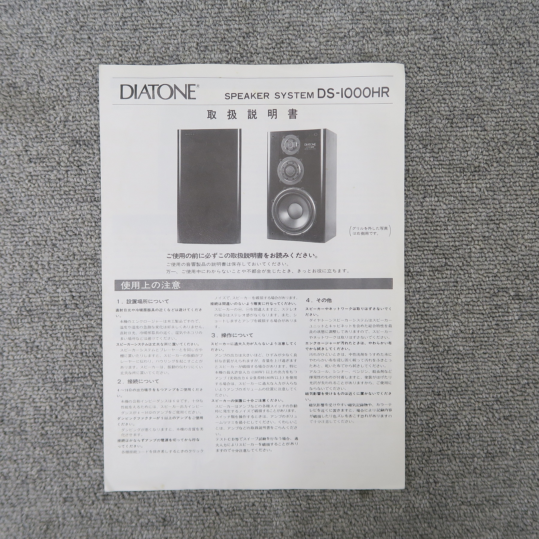 Aランク】DIATONE DS-1000HR スピーカー ダイヤトーン @56512 / 中古