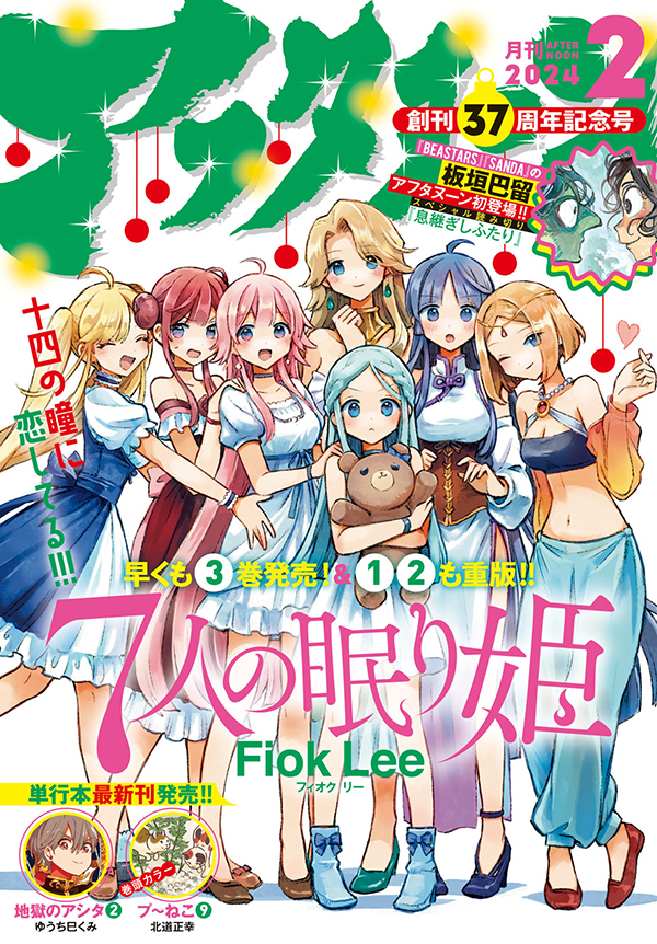 アフタヌーン2月号｜アフタヌーン公式サイト - 講談社の青年漫画誌