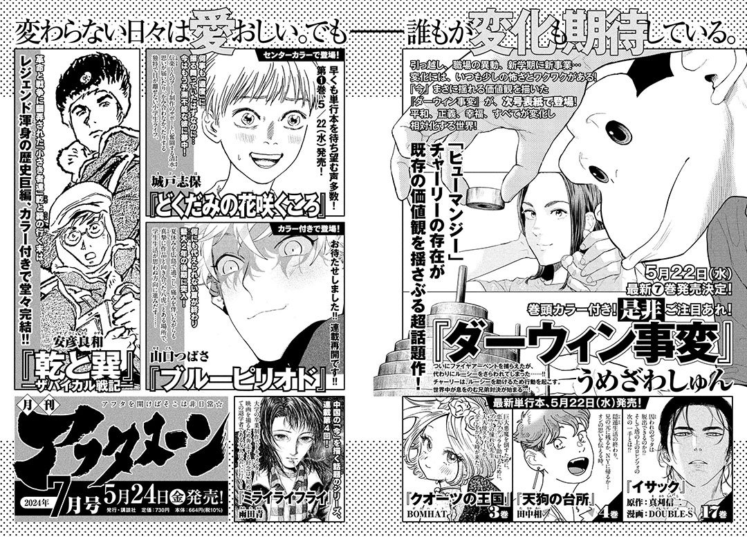 アフタヌーン6月号｜アフタヌーン公式サイト - 講談社の青年漫画誌