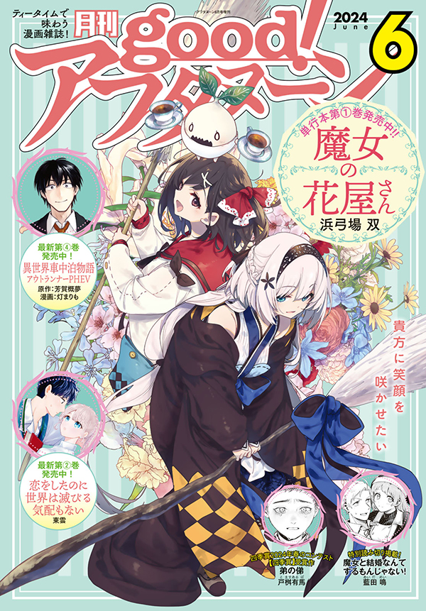 月刊goodアフタヌーン2024年8月号 ダンジョンエルフ 新連載号 連載開始