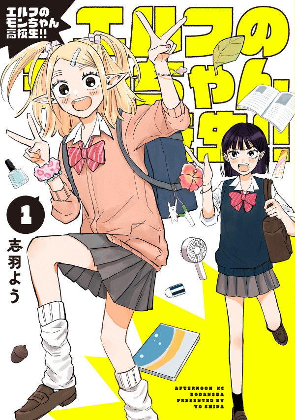 最新刊】『スキップとローファー』11巻（高松美咲）が本日発売開始