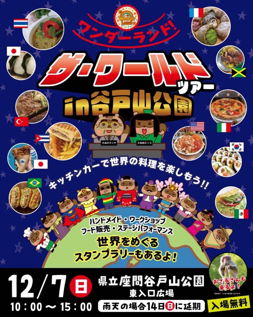 ワンダーランド ザ・ワールドツアー in 谷戸山公園 - 天然シーグラス