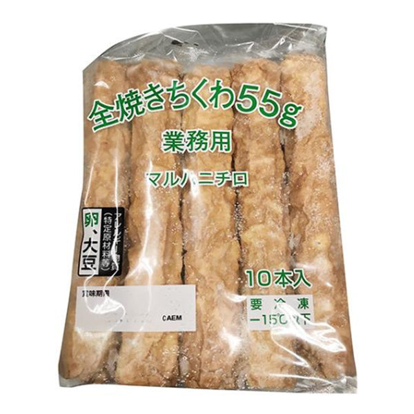 マルハニチロ 全焼き ちくわ 550g ( 10本 / 卵白入り / 竹輪 )| A