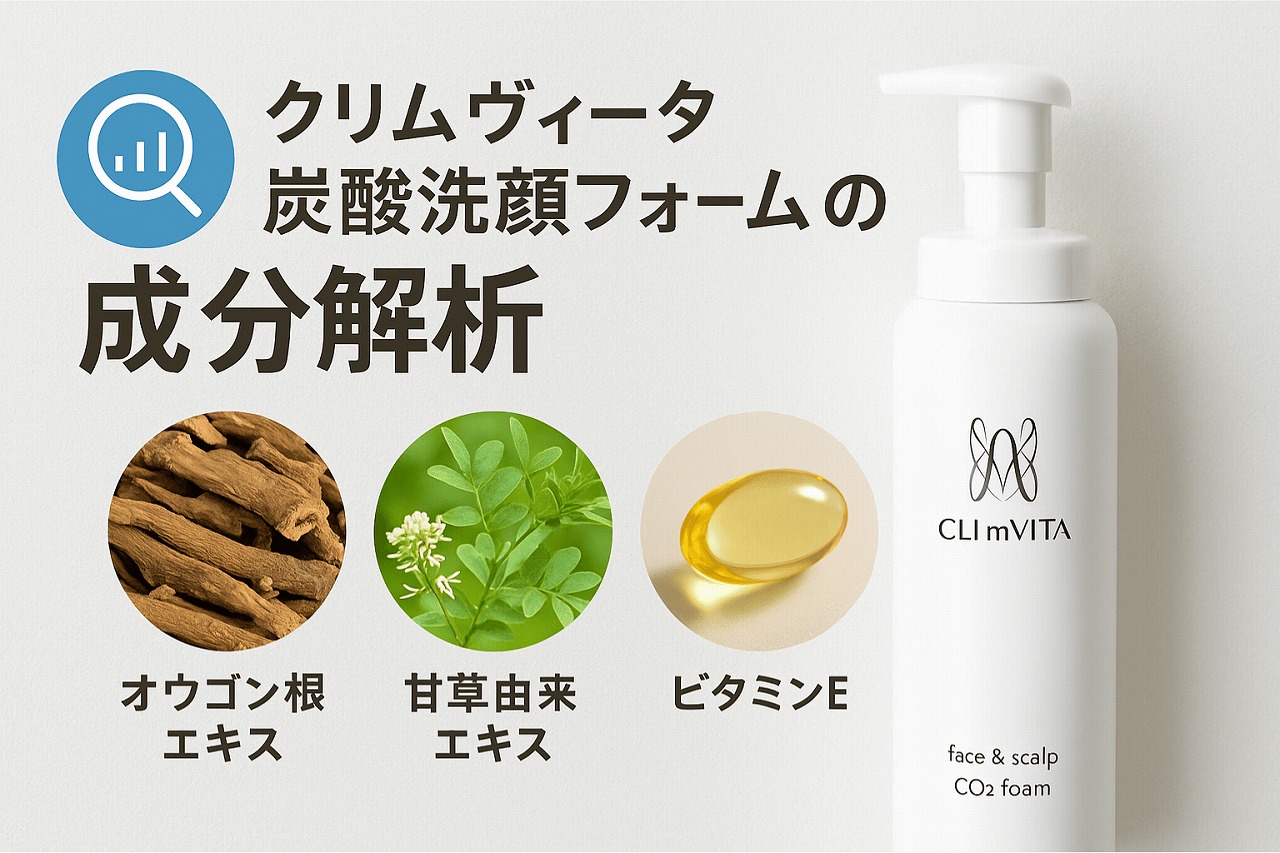 クリムヴィータ炭酸洗顔フォーム｜濃密炭酸泡20,000ppmで毛穴ケア